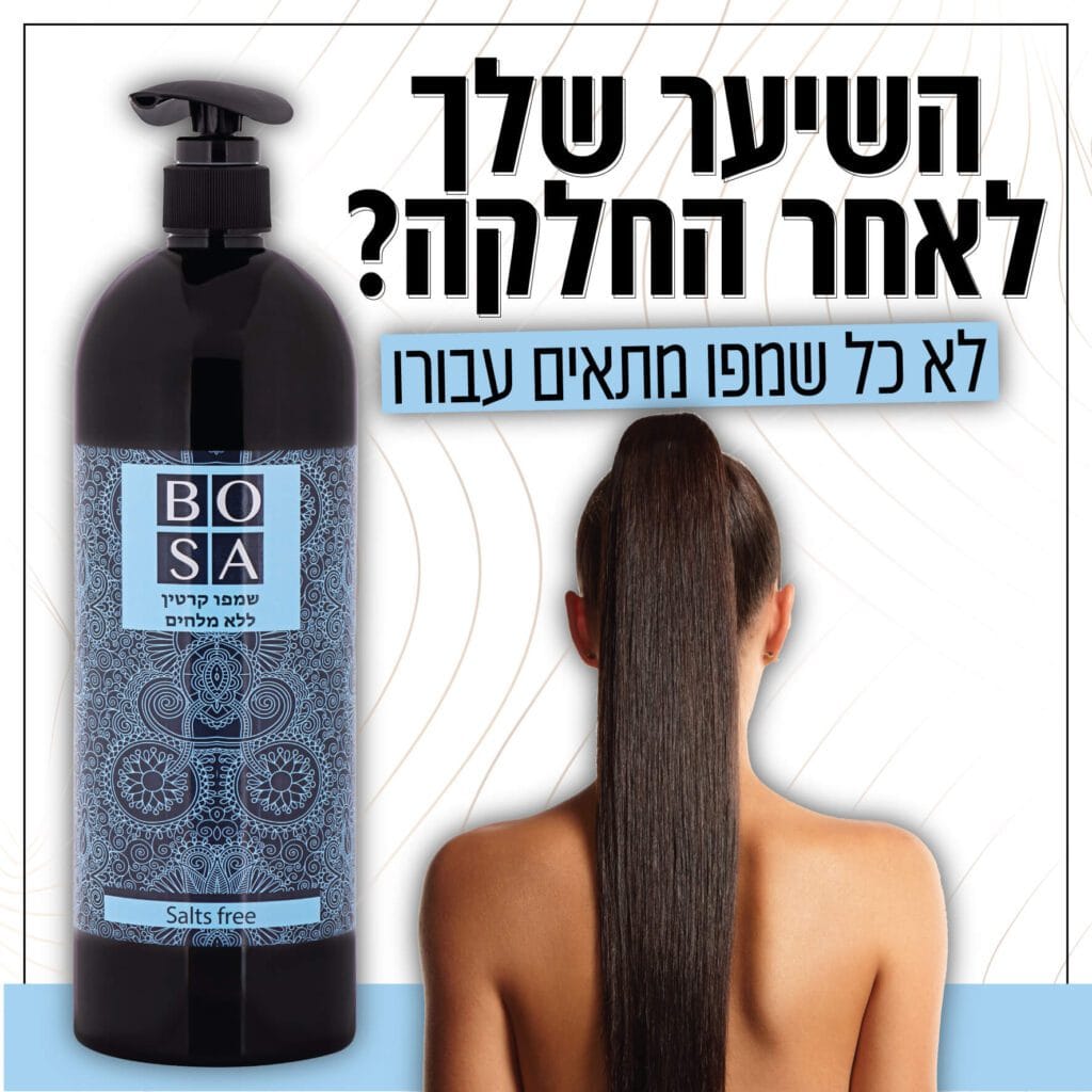 שמפו בוסה